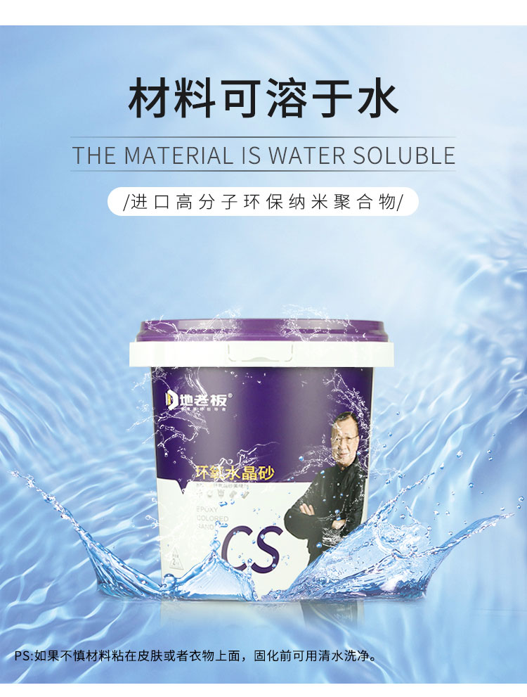 地老板环氧水晶砂美缝剂