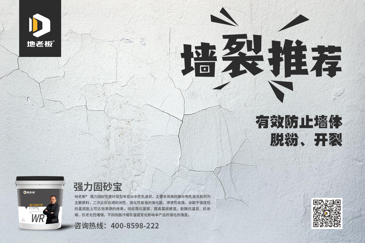 地老板强力固砂宝