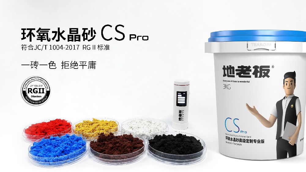 地老板彩砂配色仪使用方法 实现一砖一色专属定制