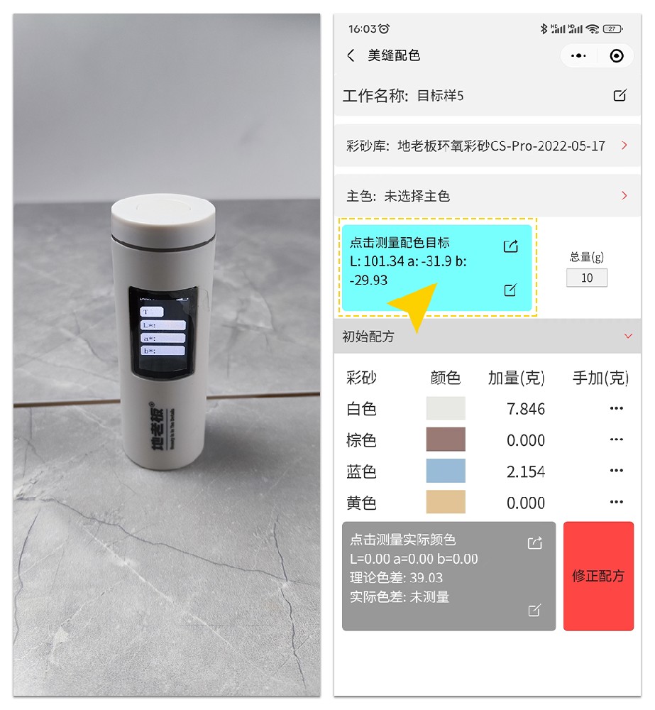 地老板美缝配色仪出现偏色怎么办？教你校准？