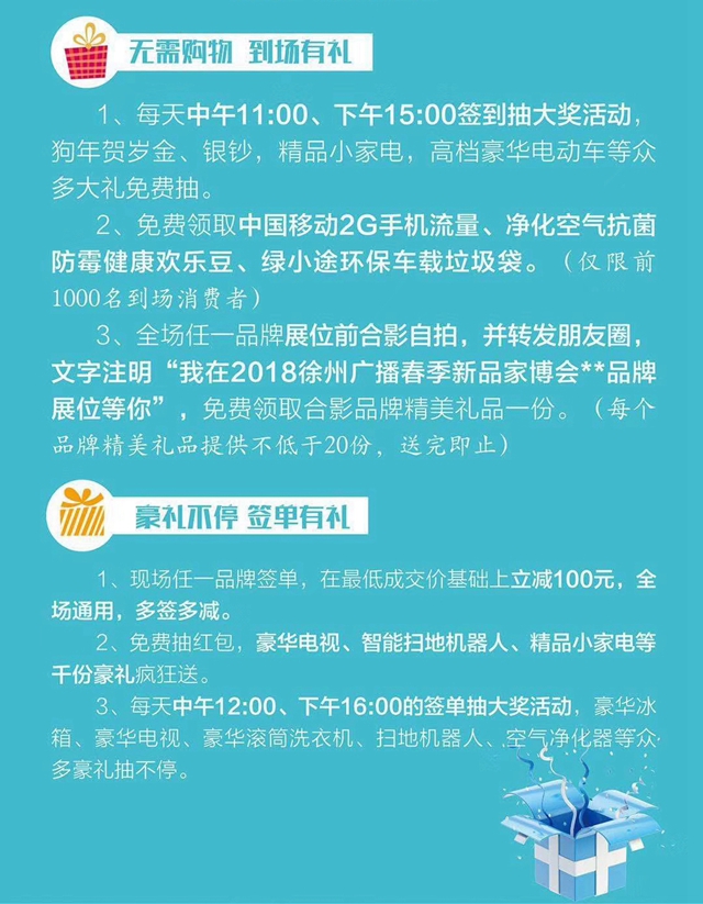 2018徐州广播春季新品家博会