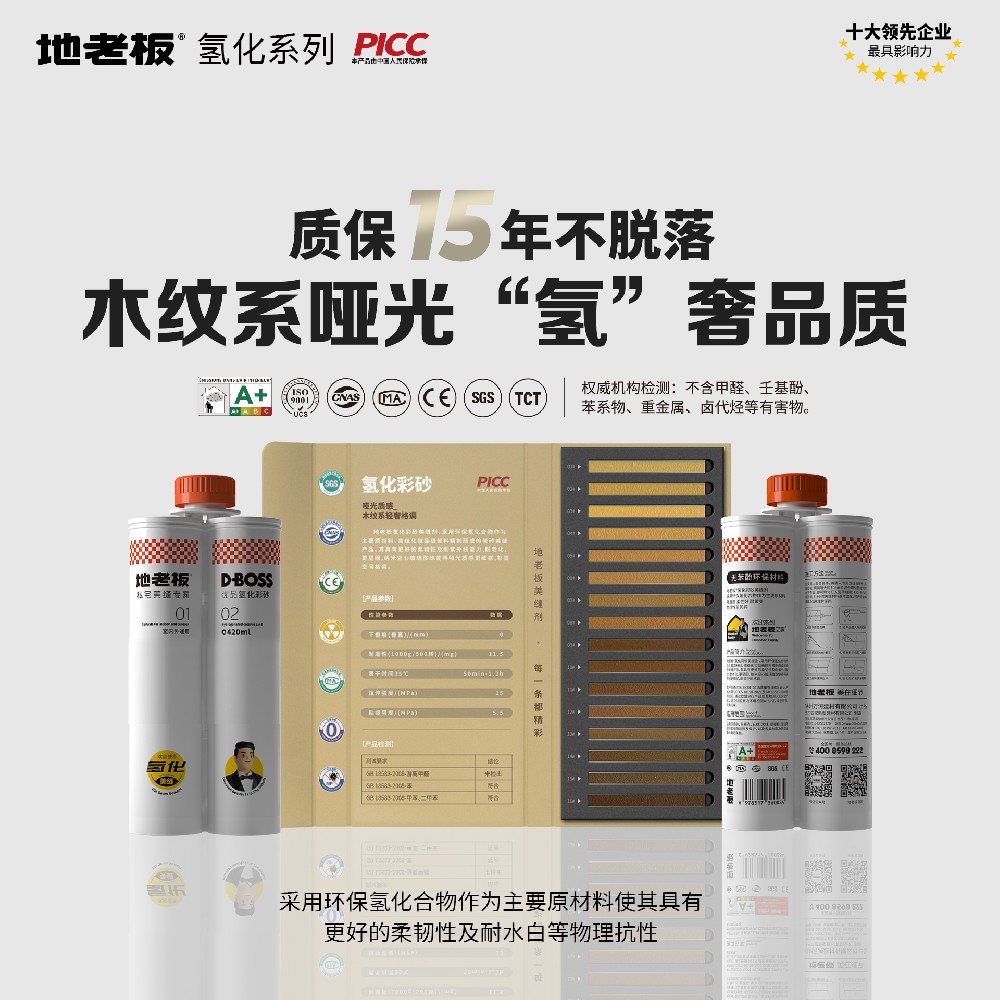 木纹砖美缝剂怎么选？地老板专属木纹色色板，解锁无缝高级感