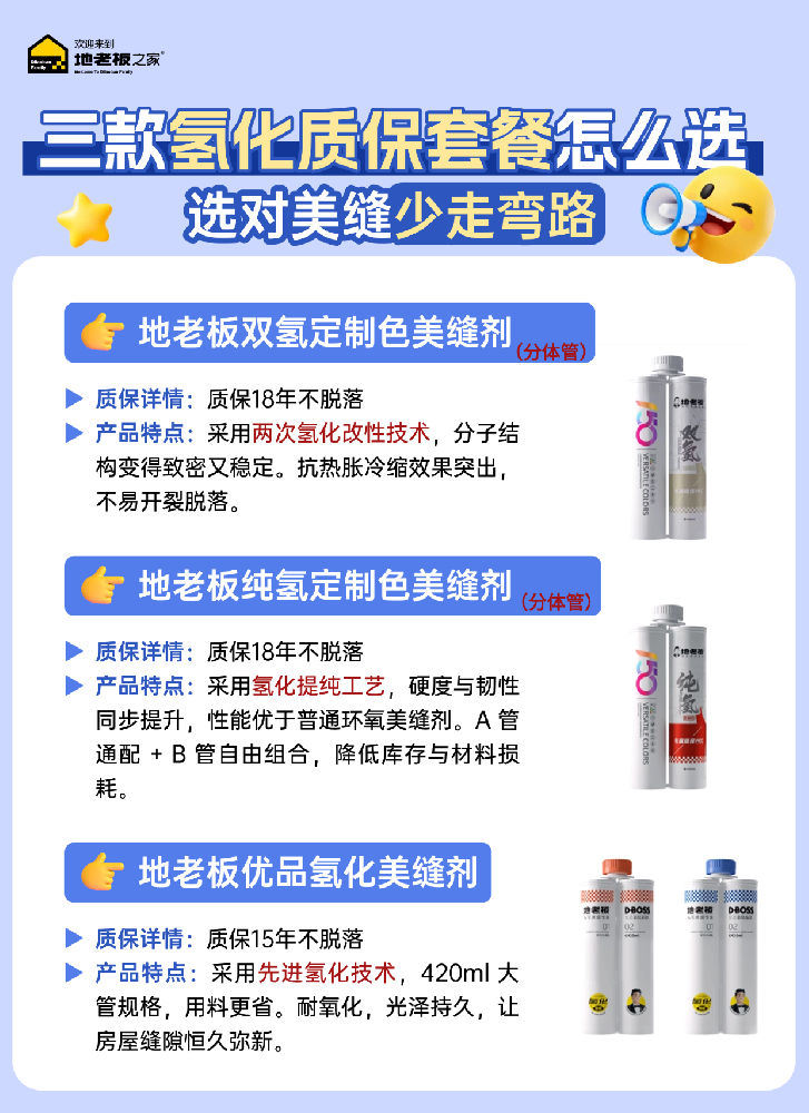地老板三款氢化质保美缝套餐怎么选？选对少走弯路